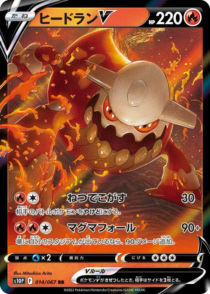 0014 Heatran V Double Rare Space Juggler