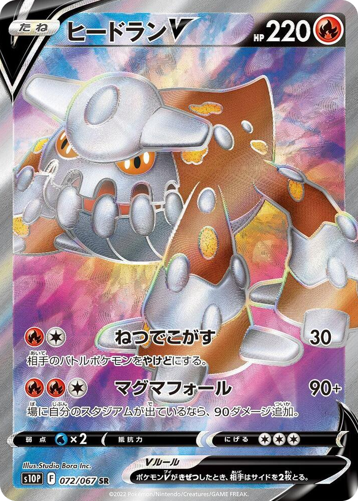 0072 Heatran V Super Rare Space Juggler