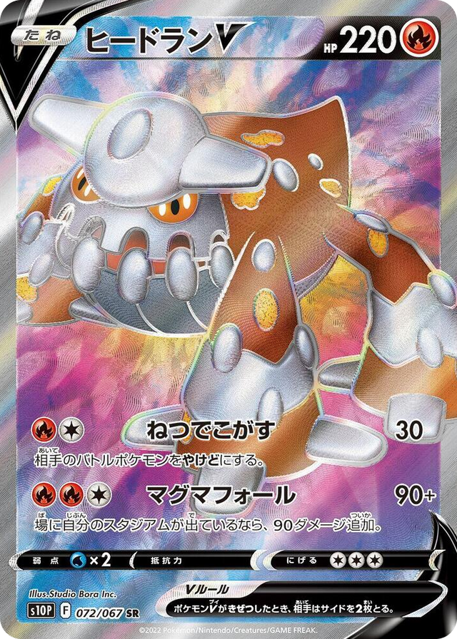 0072 Heatran V Super Rare Space Juggler