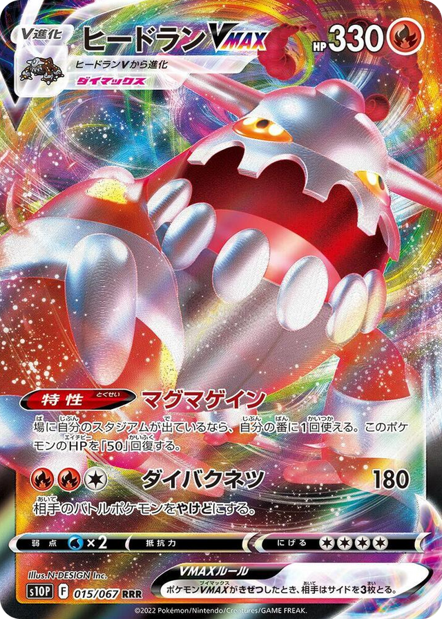 0015 Heatran VMAX Triple Rare Space Juggler