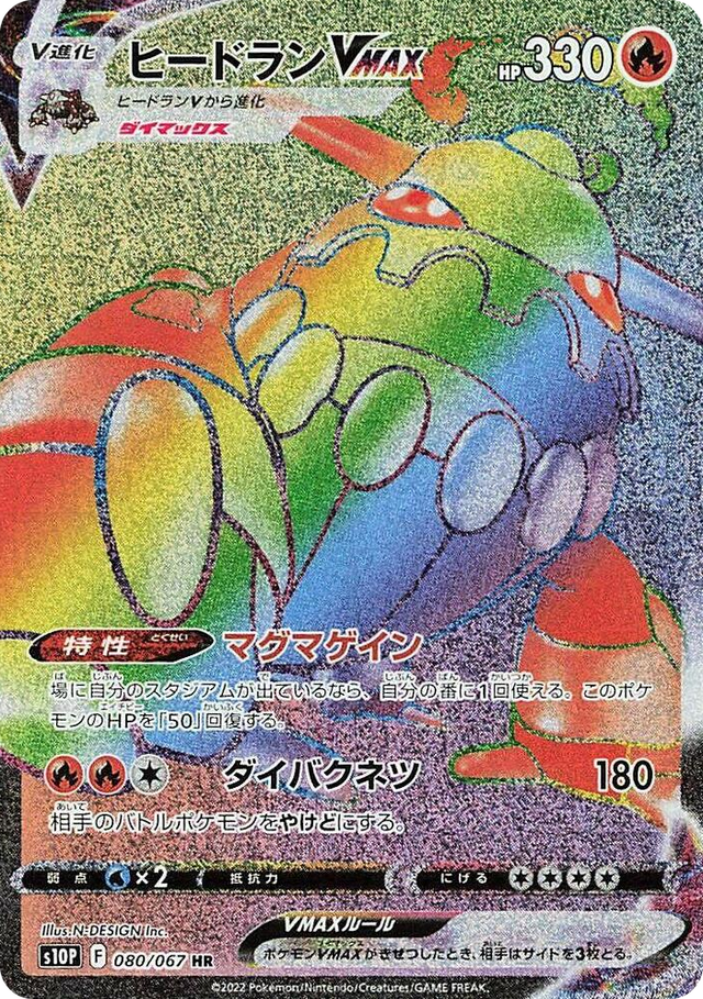 0080 Heatran VMAX Hyper Rare Space Juggler