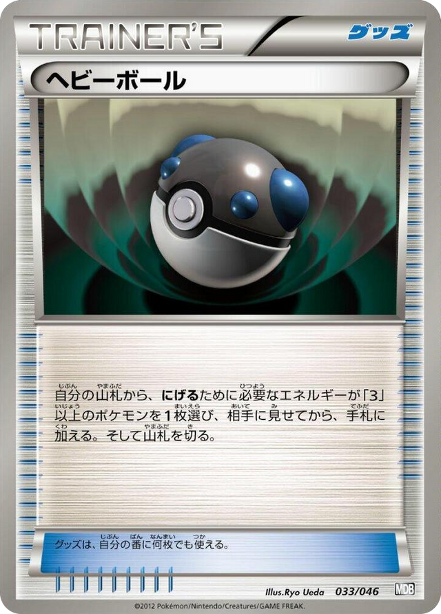0033 Heavy Ball None Master Deck Build Box EX