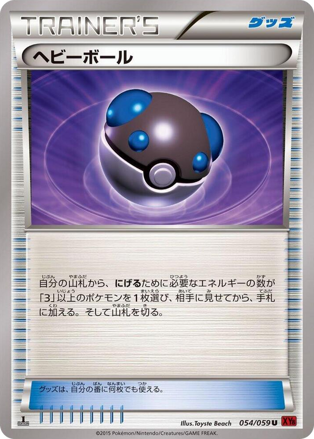 0054 Heavy Ball Uncommon XY8-Br: Red Flash