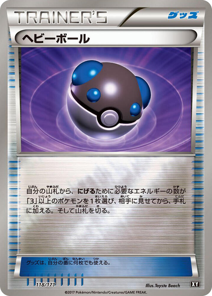 0118 Heavy Ball None The Best of XY