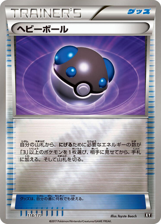 0118 Heavy Ball None The Best of XY