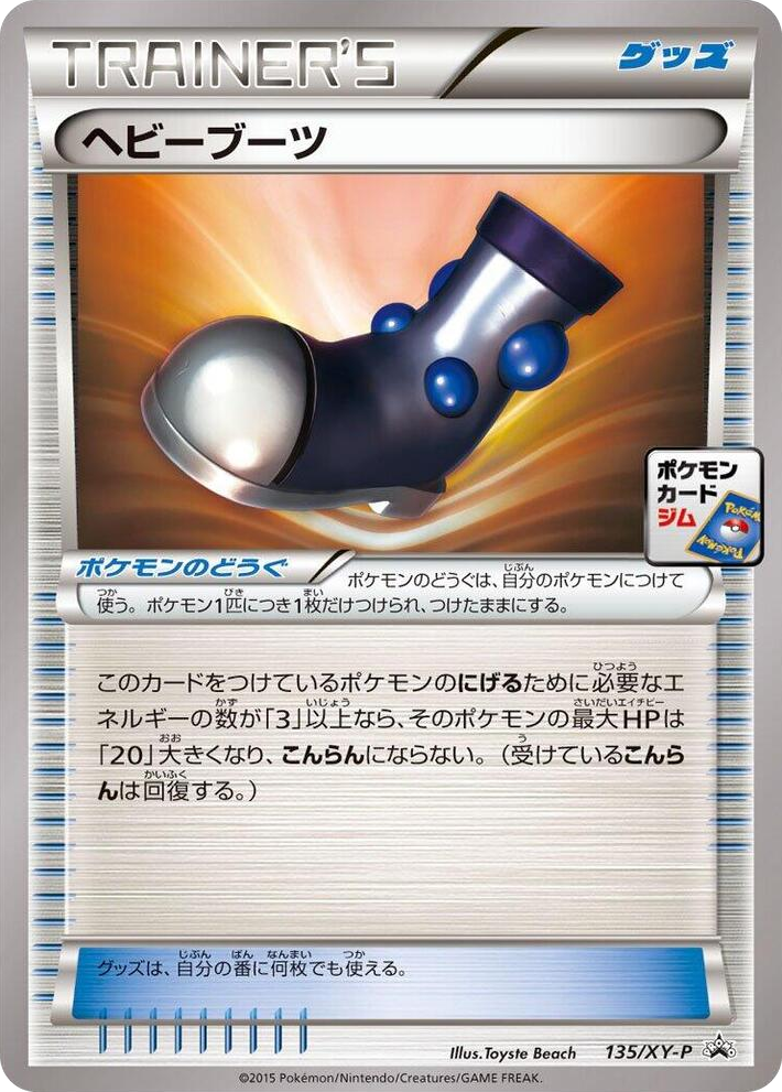 0135 Heavy Boots - 135/XY-P Common XY-P: XY Promos
