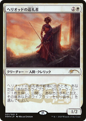 0001 Heliod's Pilgrim (JP Magazine Insert) P Media Promos
