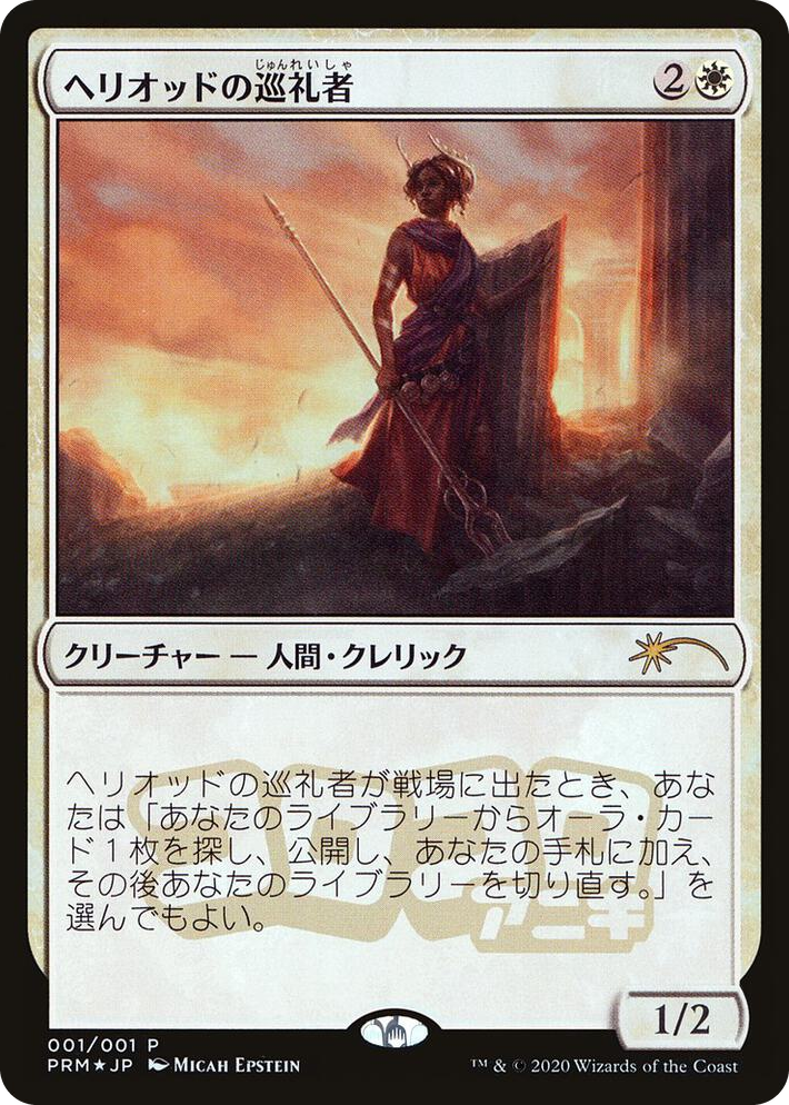 0001 Heliod's Pilgrim (JP Magazine Insert) P Media Promos
