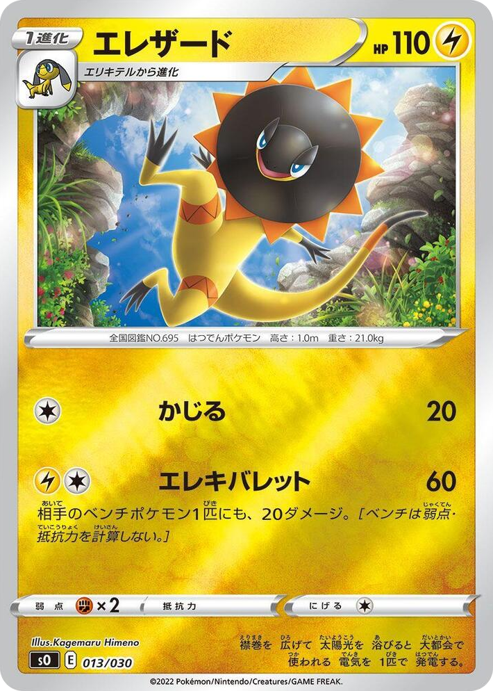 0013 Heliolisk Charizard VSTAR vs Rayquaza VMAX Special Deck Set