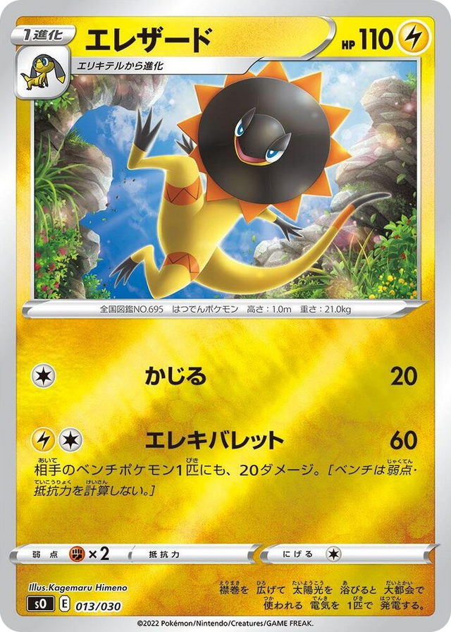 0013 Heliolisk Charizard VSTAR vs Rayquaza VMAX Special Deck Set