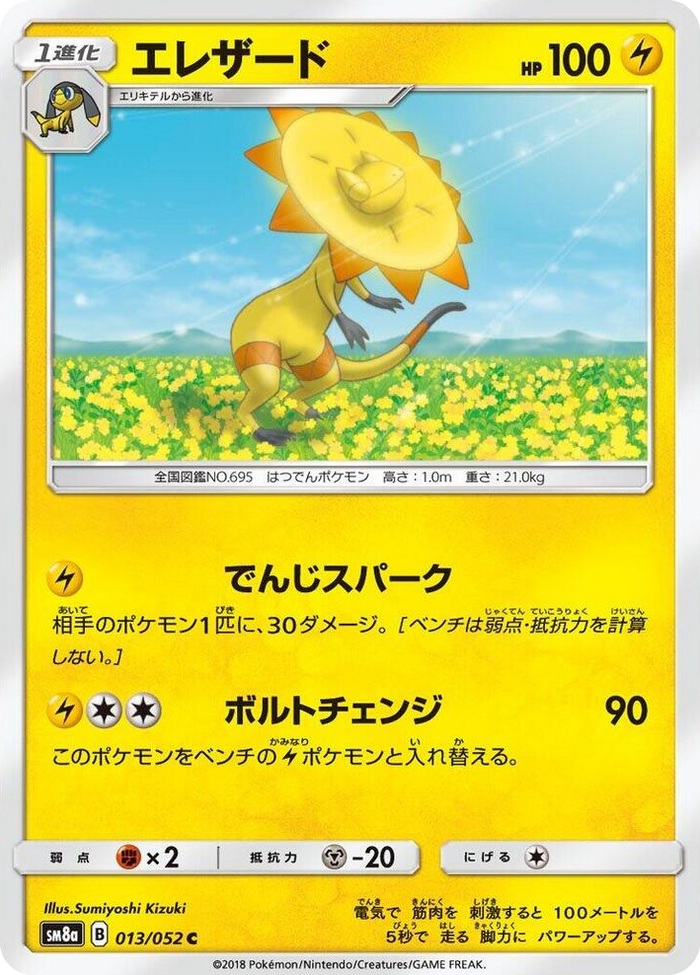 Heliolisk #13 Common - Dark Order Japanese Pokemon card