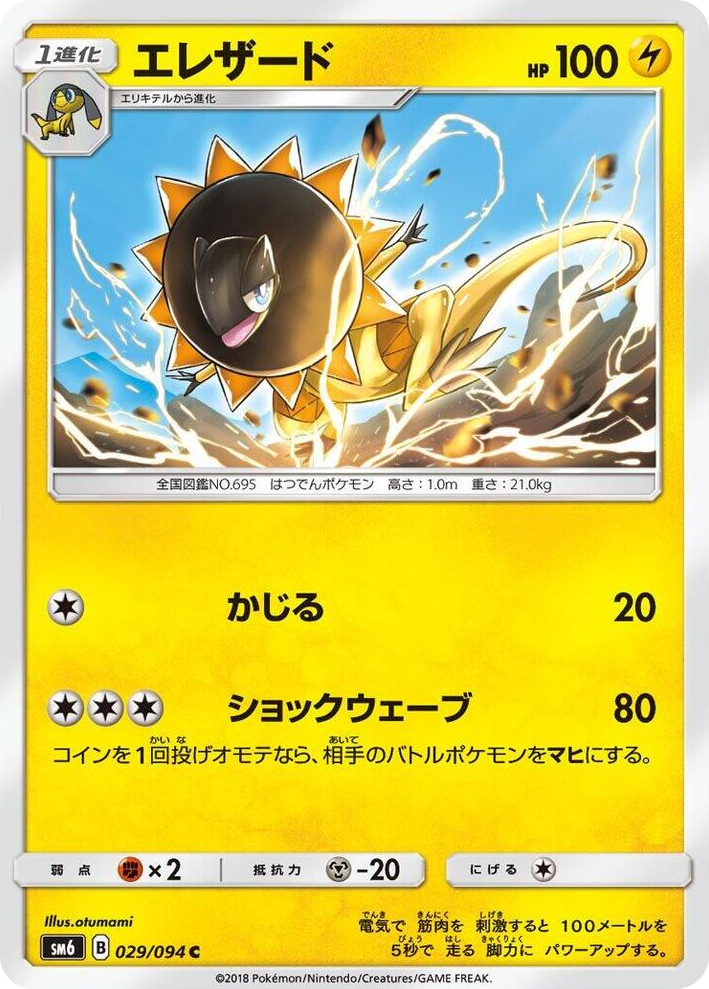 0029 Heliolisk Common Forbidden Light