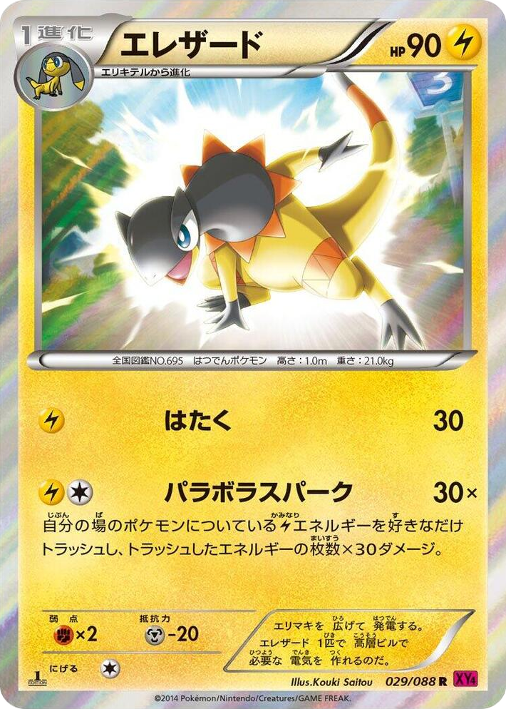 0029 Heliolisk Rare Phantom Gate