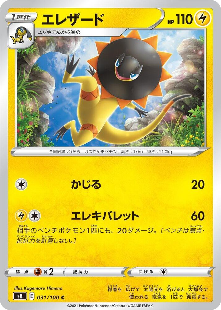 0031 Heliolisk Common Fusion Arts