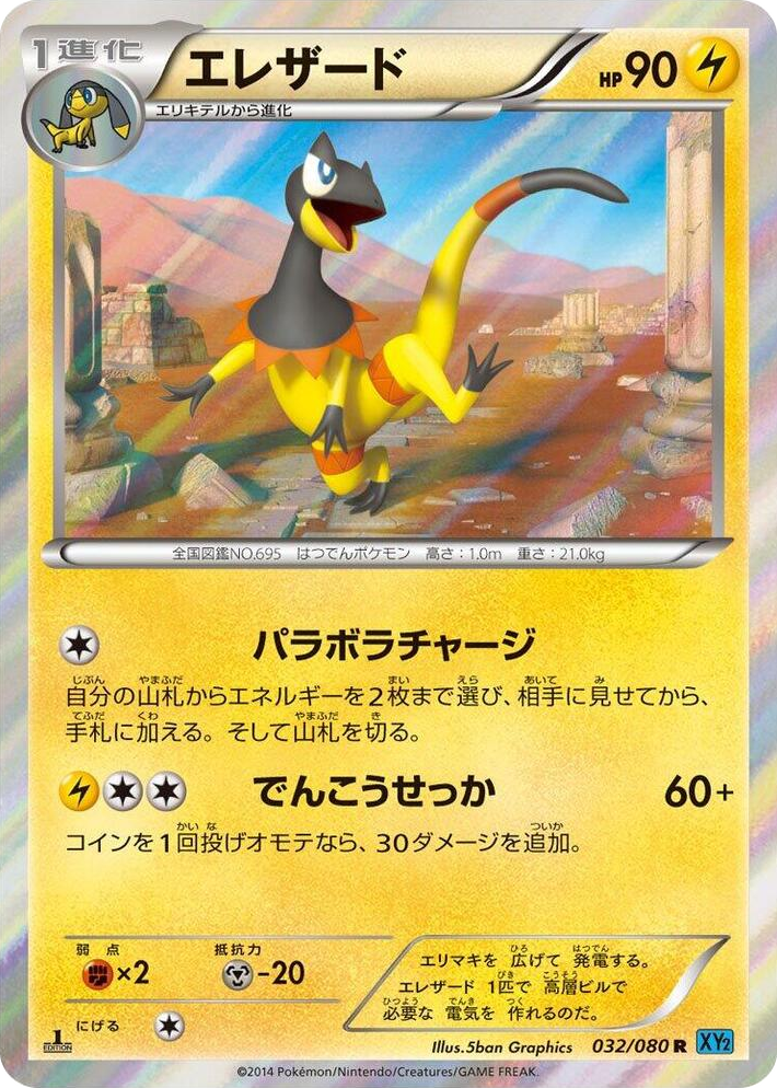 0032 Heliolisk Rare Wild Blaze