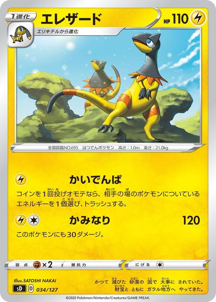 0034 Heliolisk None V Starter Decks