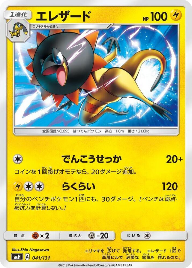 0041 Heliolisk None GX Starter Decks