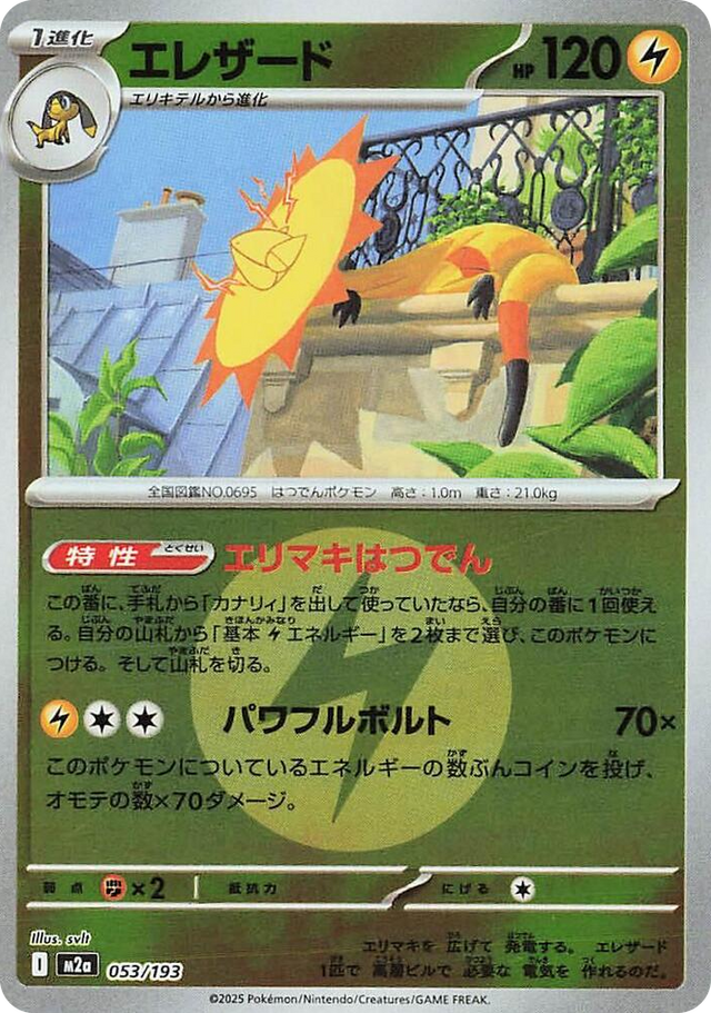 0053 Heliolisk - 053/193 (Energy Symbol Pattern) High Class Pack: MEGA Dream ex