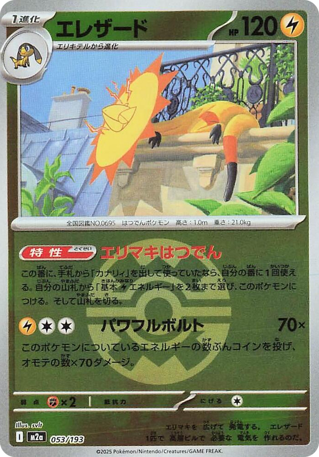 0053 Heliolisk - 053/193 (Quick Ball Pattern) High Class Pack: MEGA Dream ex
