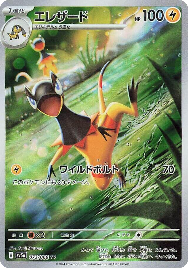 0073 Heliolisk Art Rare Crimson Haze