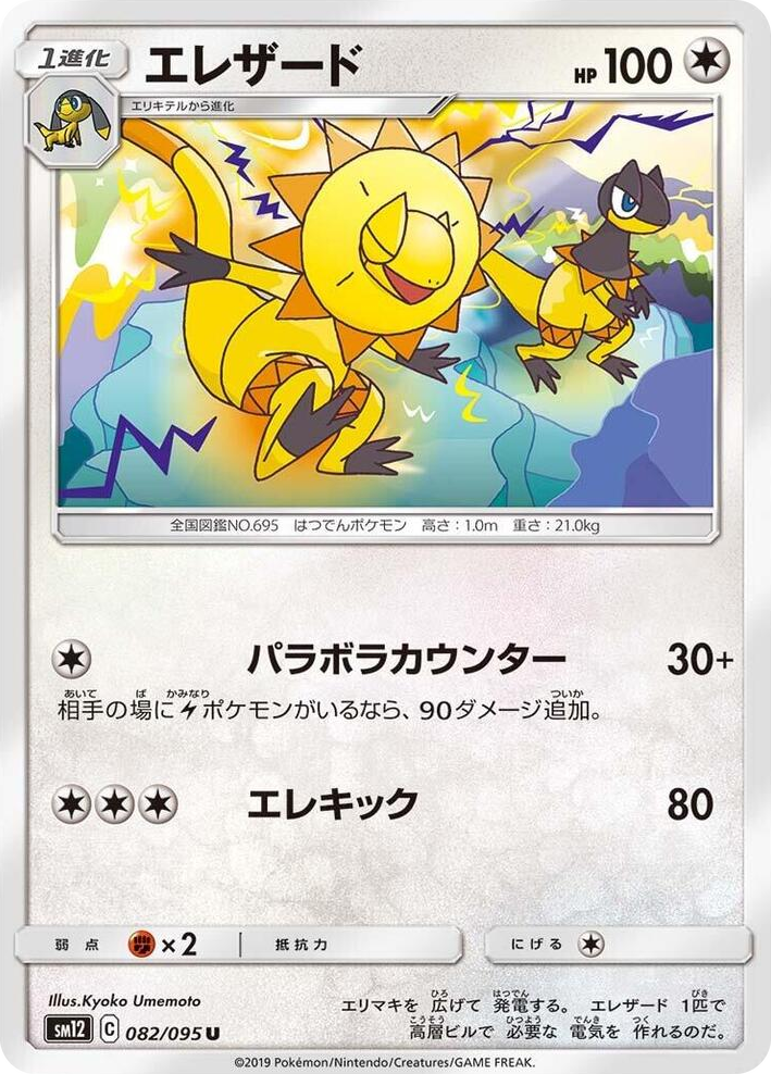 0082 Heliolisk Uncommon Alter Genesis