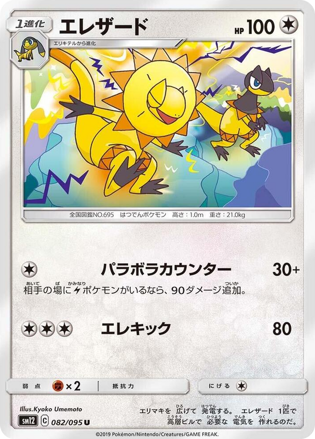 0082 Heliolisk Uncommon Alter Genesis