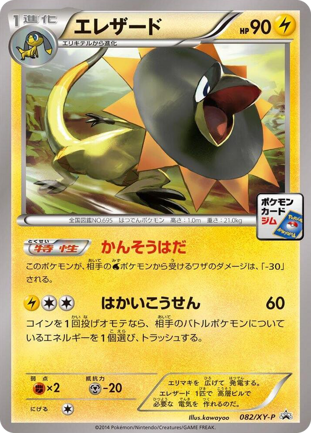 0082 Heliolisk - 082/XY-P Common XY-P: XY Promos