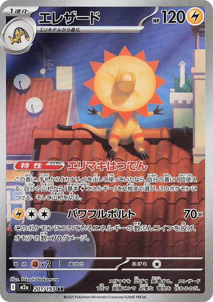0201 Heliolisk Art Rare High Class Pack: MEGA Dream ex
