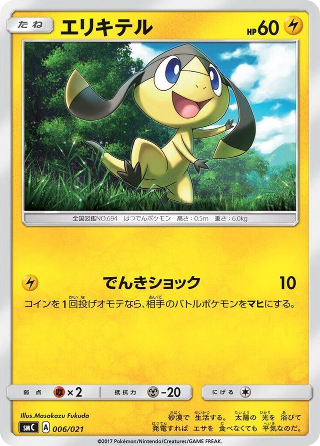 0006 Helioptile None Tapu Bulu-GX Enhanced Starter Set