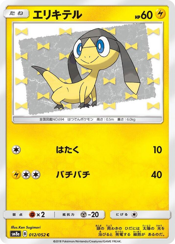 Helioptile #12 Common - Dark Order Japanese Pokemon card