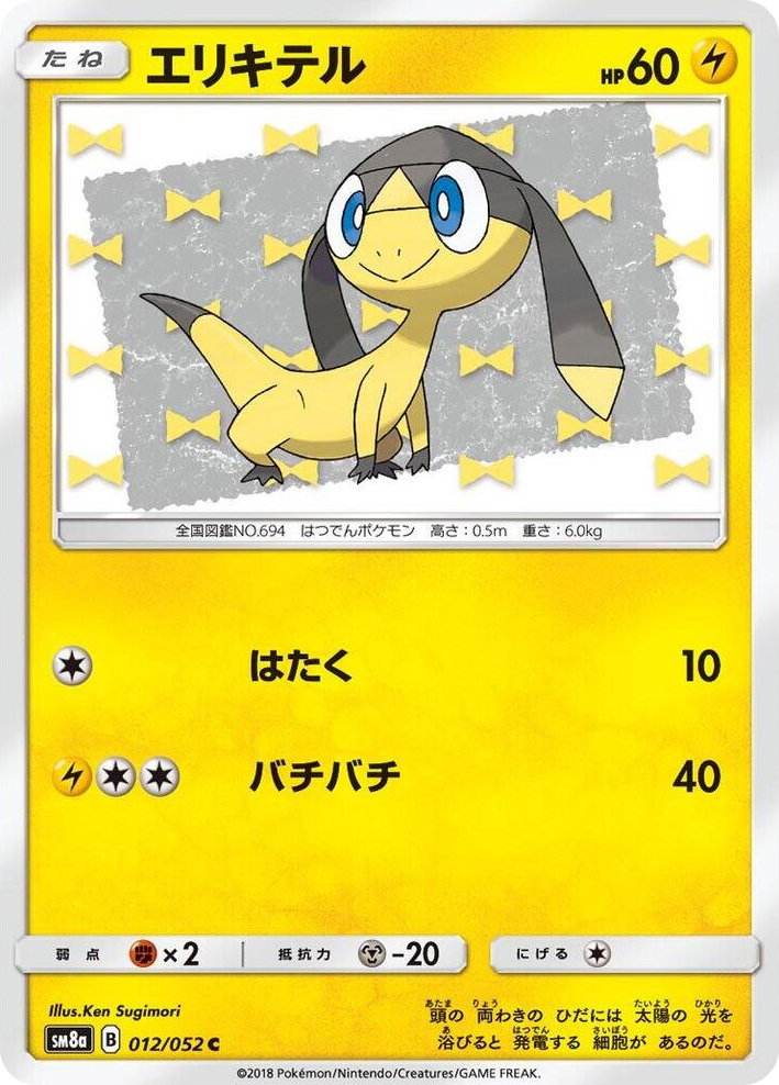 0012 Helioptile Common Dark Order