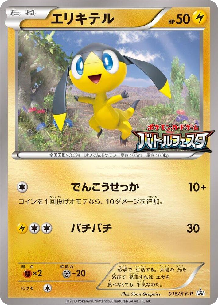 0016 Helioptile - 016/XY-P Common XY-P: XY Promos