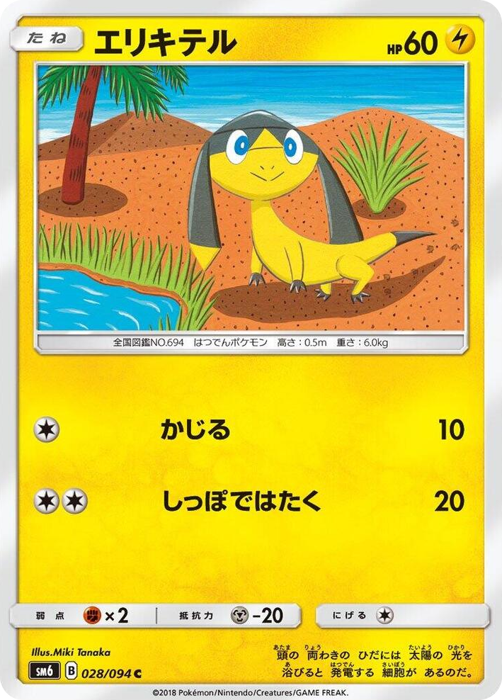 0028 Helioptile Common Forbidden Light