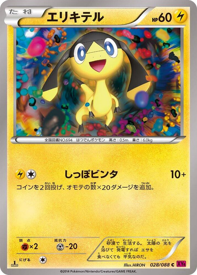 0028 Helioptile Common Phantom Gate