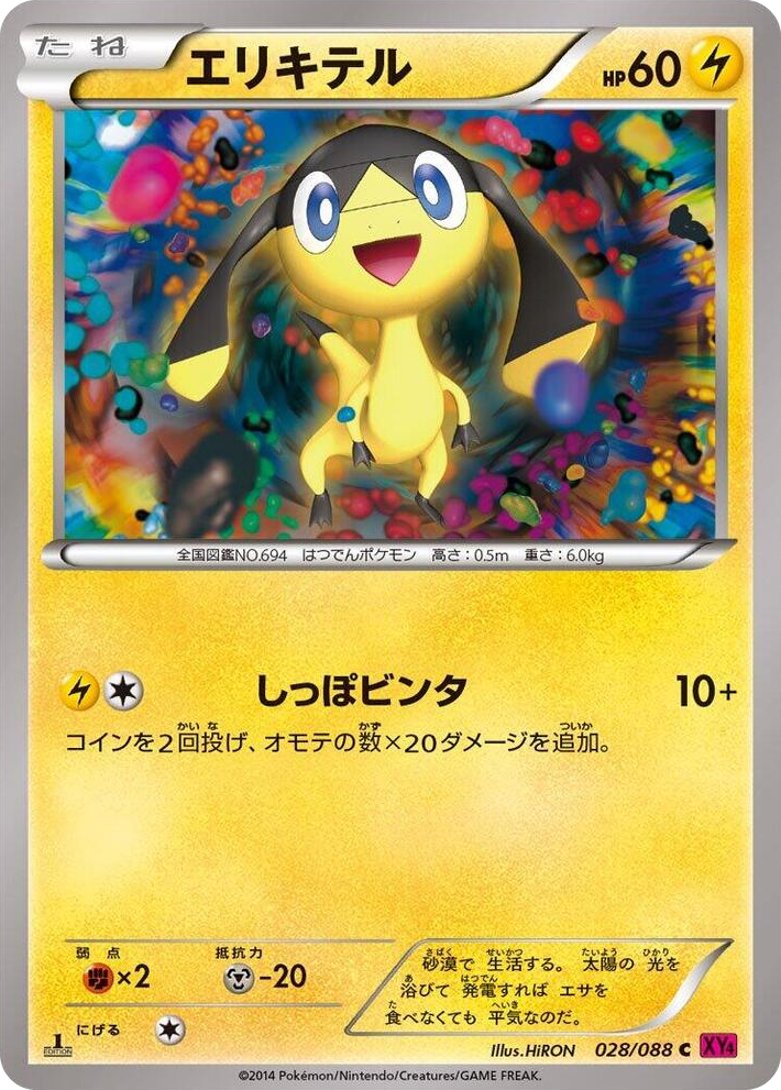 0028 Helioptile Common Phantom Gate