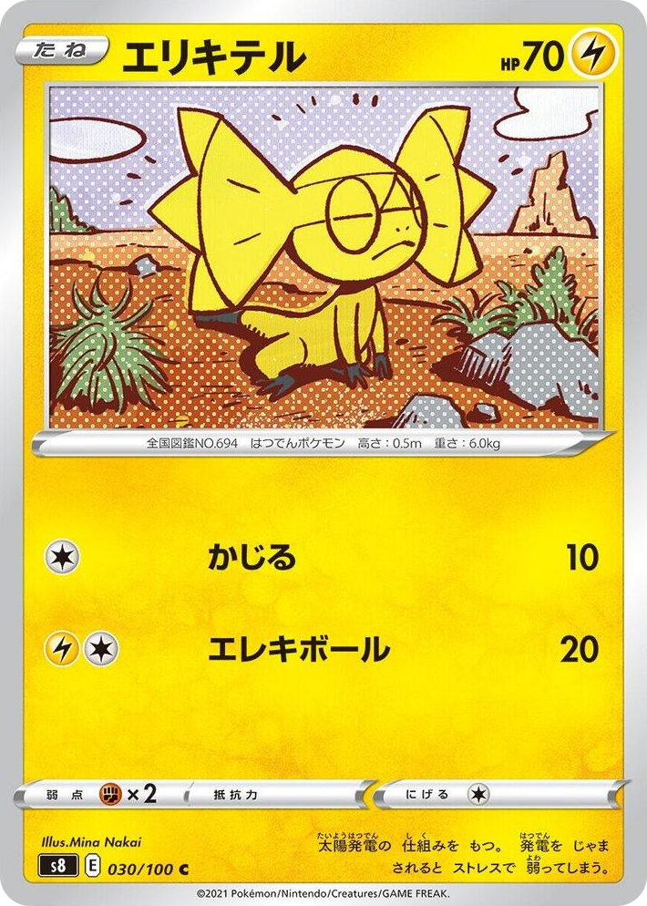 0030 Helioptile Common Fusion Arts