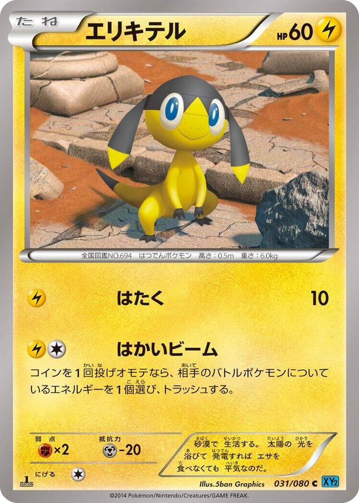0031 Helioptile Common Wild Blaze
