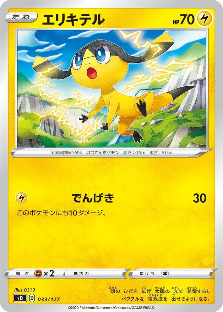 0033 Helioptile None V Starter Decks