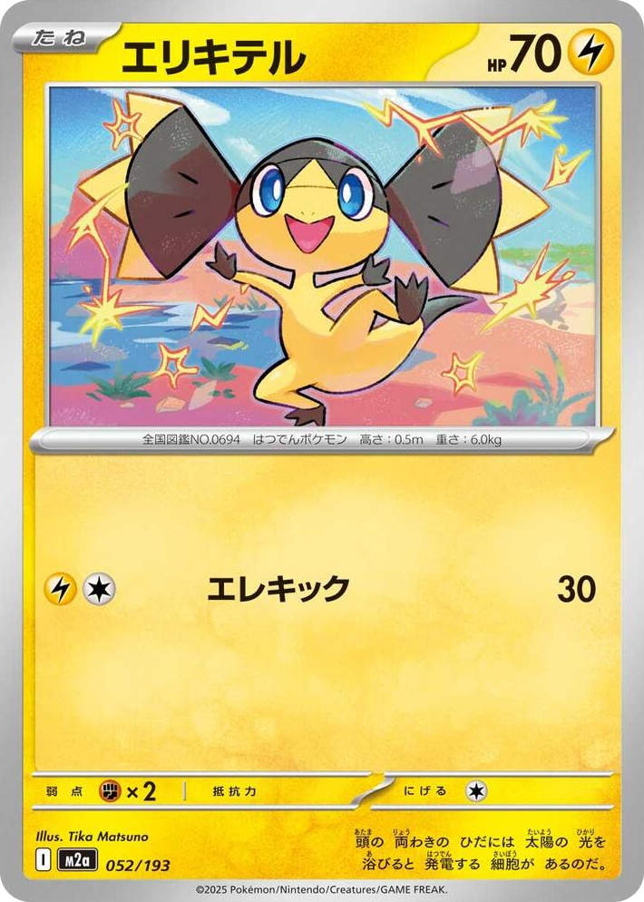 0052 Helioptile High Class Pack: MEGA Dream ex