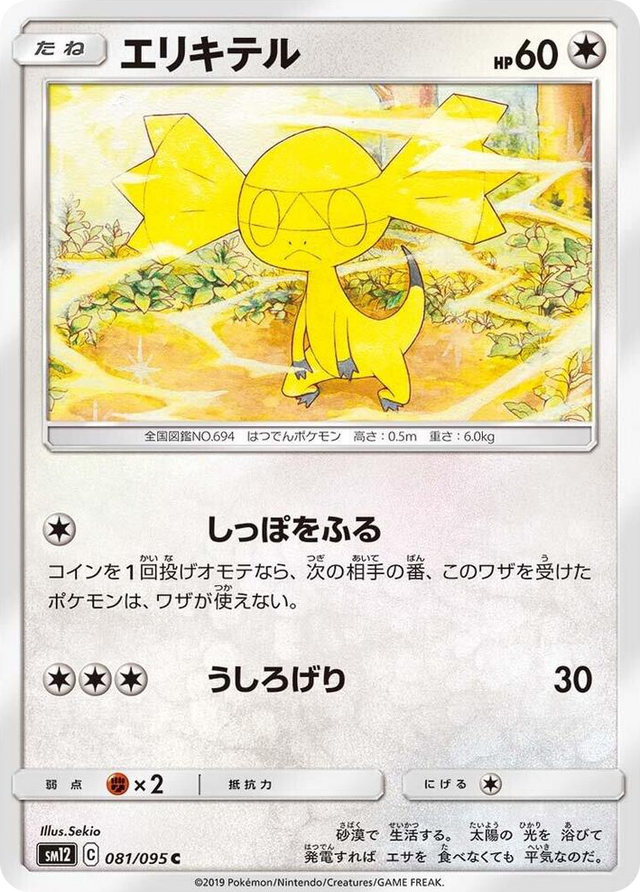 0081 Helioptile Common Alter Genesis