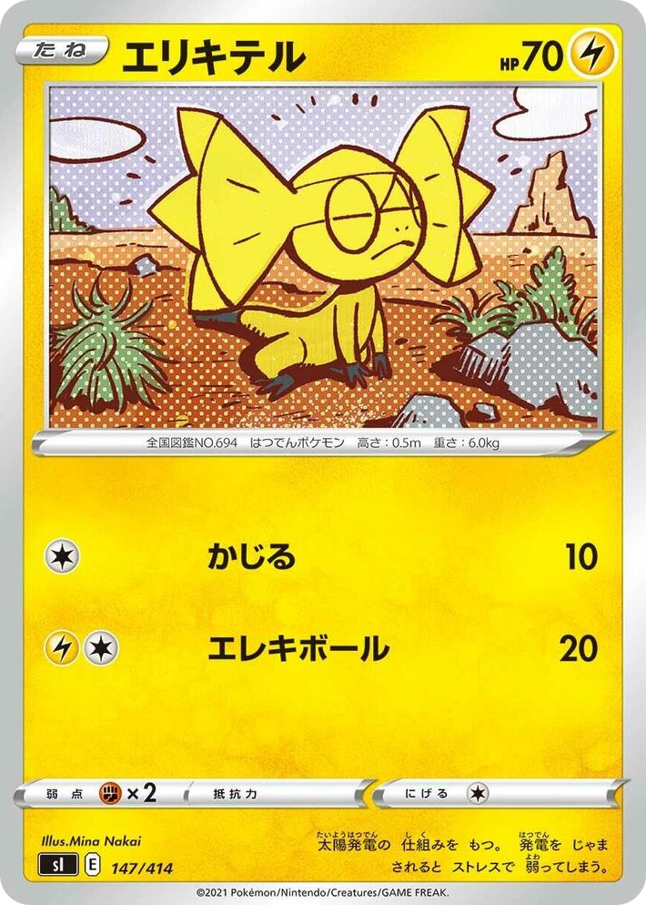 0147 Helioptile Start Deck 100