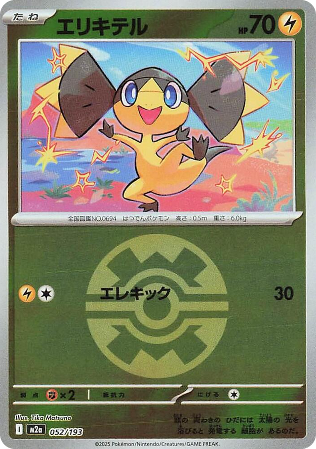 0052 Helioptile (Quick Ball Pattern) High Class Pack: MEGA Dream ex