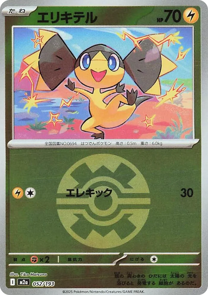 0052 Helioptile (Quick Ball Pattern) High Class Pack: MEGA Dream ex