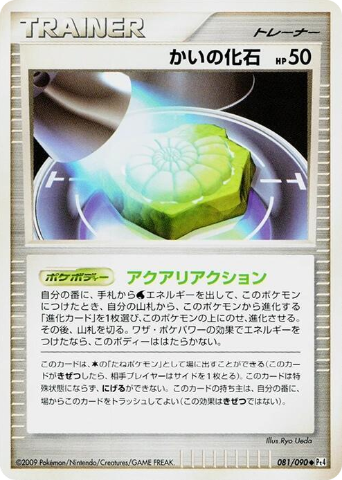 0081 Helix Fossil Uncommon Advent of Arceus