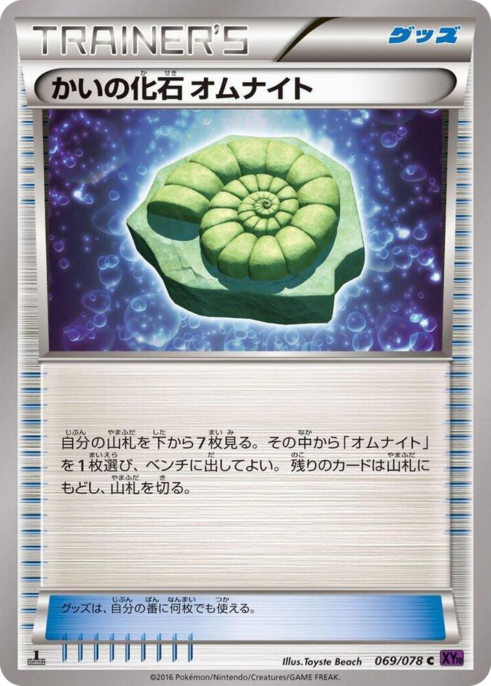 0069 Helix Fossil Omanyte Common Awakening Psychic King