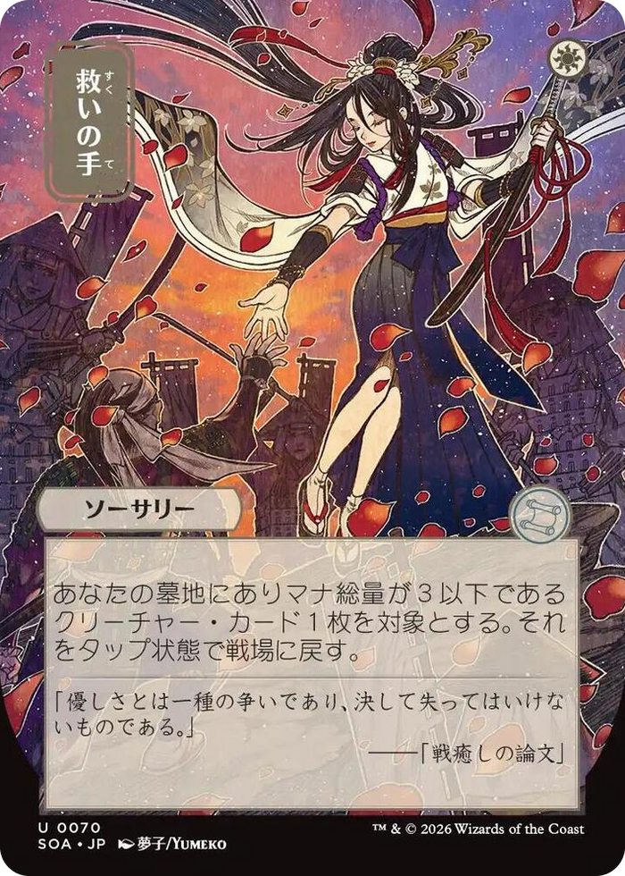Helping Hand (JP Alternate Art) #70 U - Secrets of Strixhaven: Mystical Archive Pokemon card