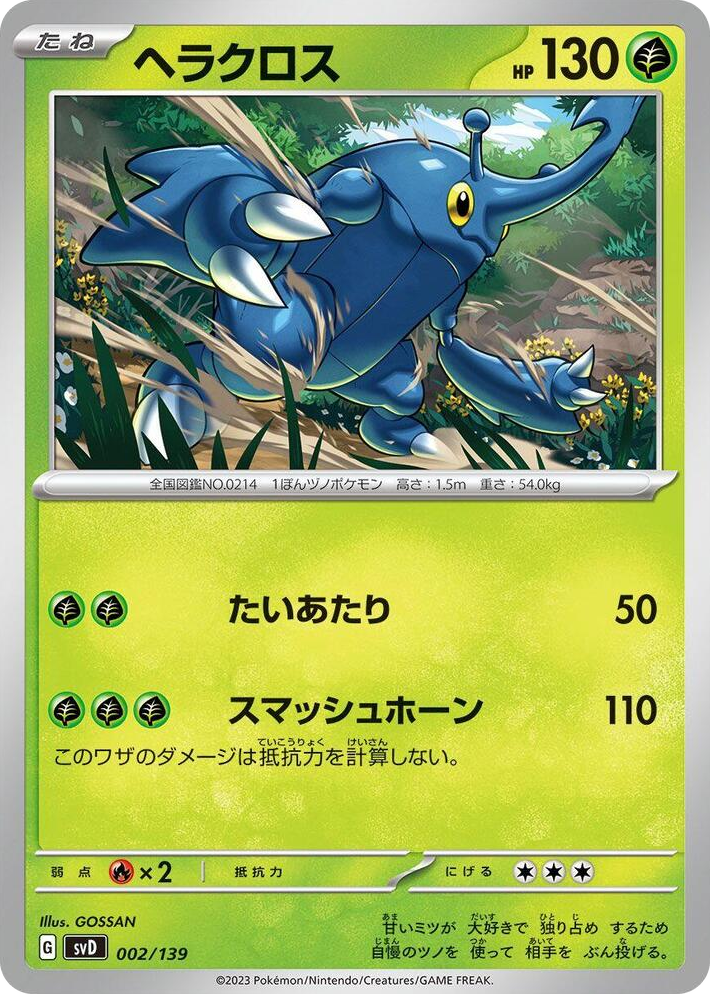 0002 Heracross None ex Start Decks