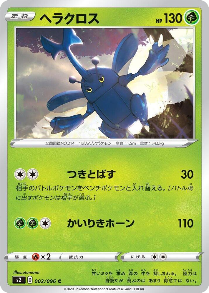 0002 Heracross Common Rebellion Crash