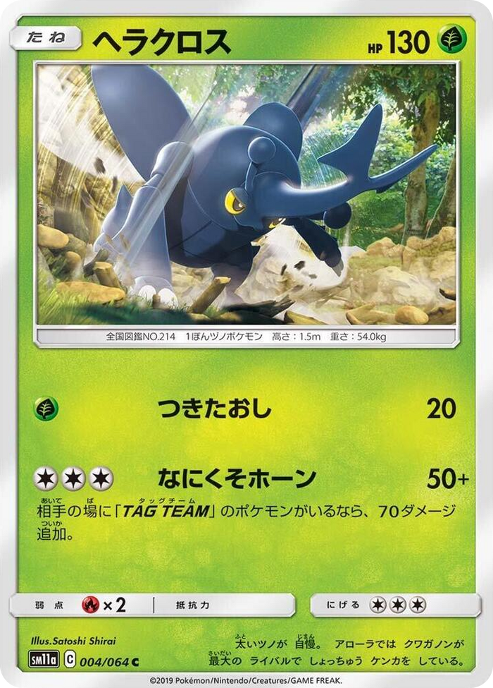 Heracross #4 Common - Remix Bout Japanese Pokemon card