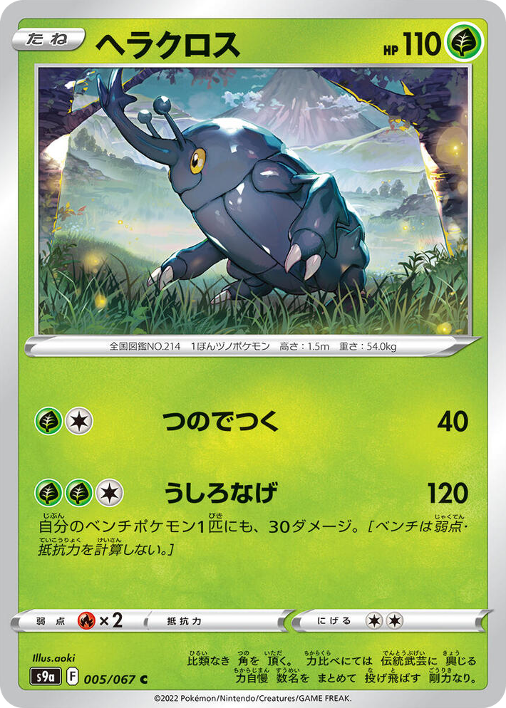 0005 Heracross Common Battle Region